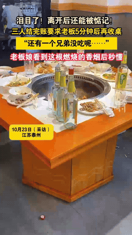 “看哭了！”江苏泰州，一家饭馆，三人吃完结账时，让老板娘等5分钟后再去收拾桌子，