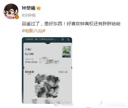 钟楚曦称八仙是好东西 钟楚曦推荐电影八仙 听钟楚曦推荐去看了《八仙！》，没有失望