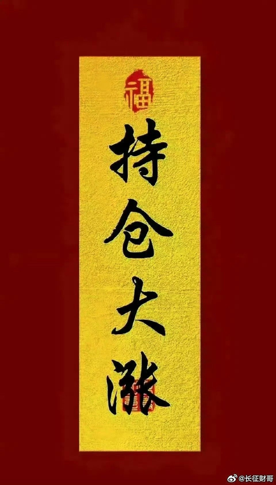 大家早，兄弟们集合了养铁了，请点赞互动， 你的每一个赞和互动都是财哥前进最大的动