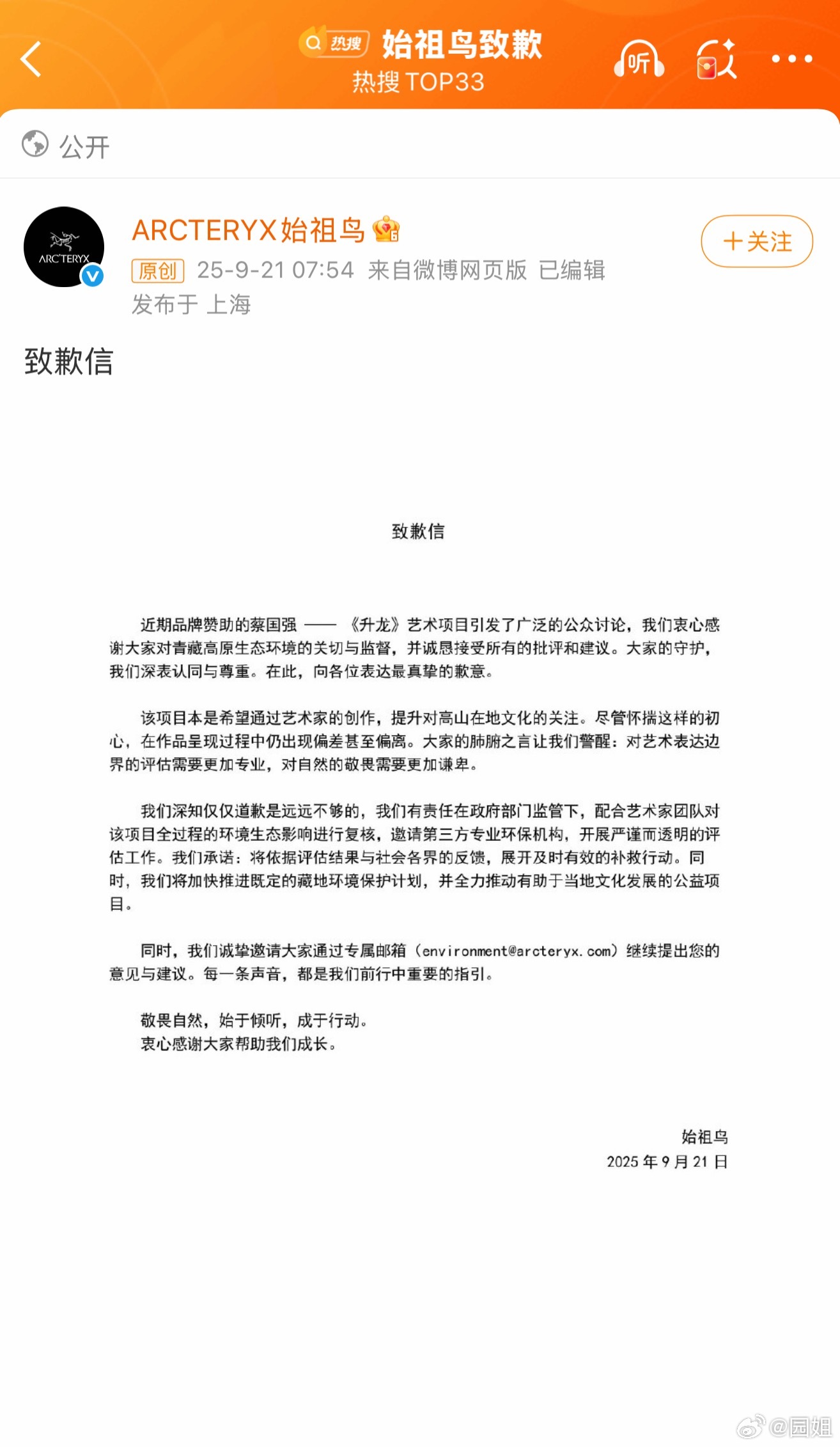 #始祖鸟致歉#这几年始祖鸟的影响力还是蛮不错的，很多人也认可这个牌子卖的贵，但是