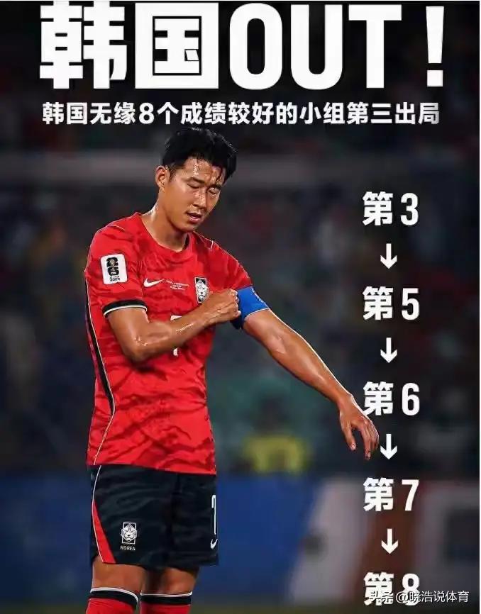 韩国出局，为2002年还债？扯犊子！我来深扒一下这里面的内在逻辑。看完你不服不行
