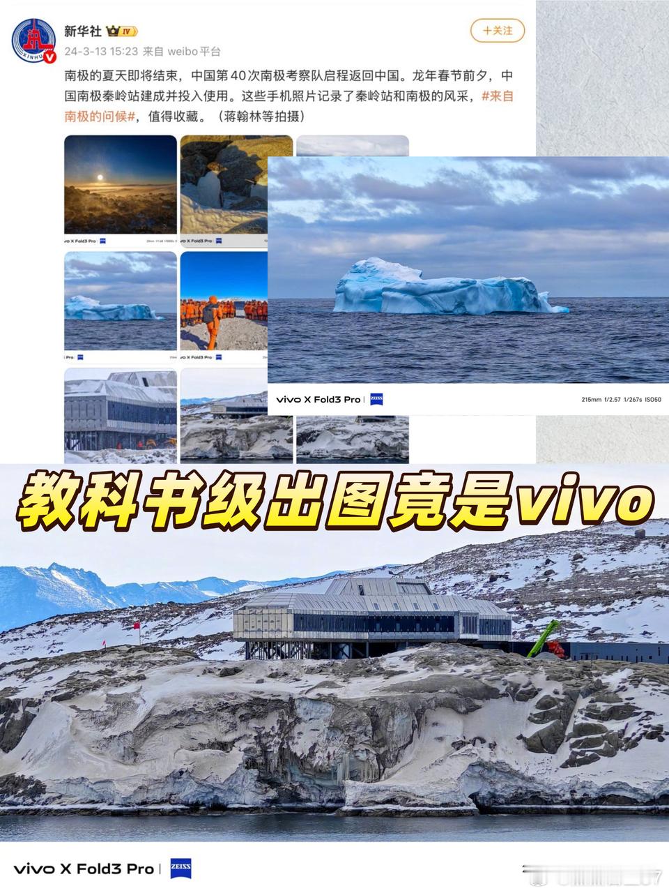 才反应过来教科书级出图竟是vivo刷到新华社拍南极科考那组图，那种光线、那种质感