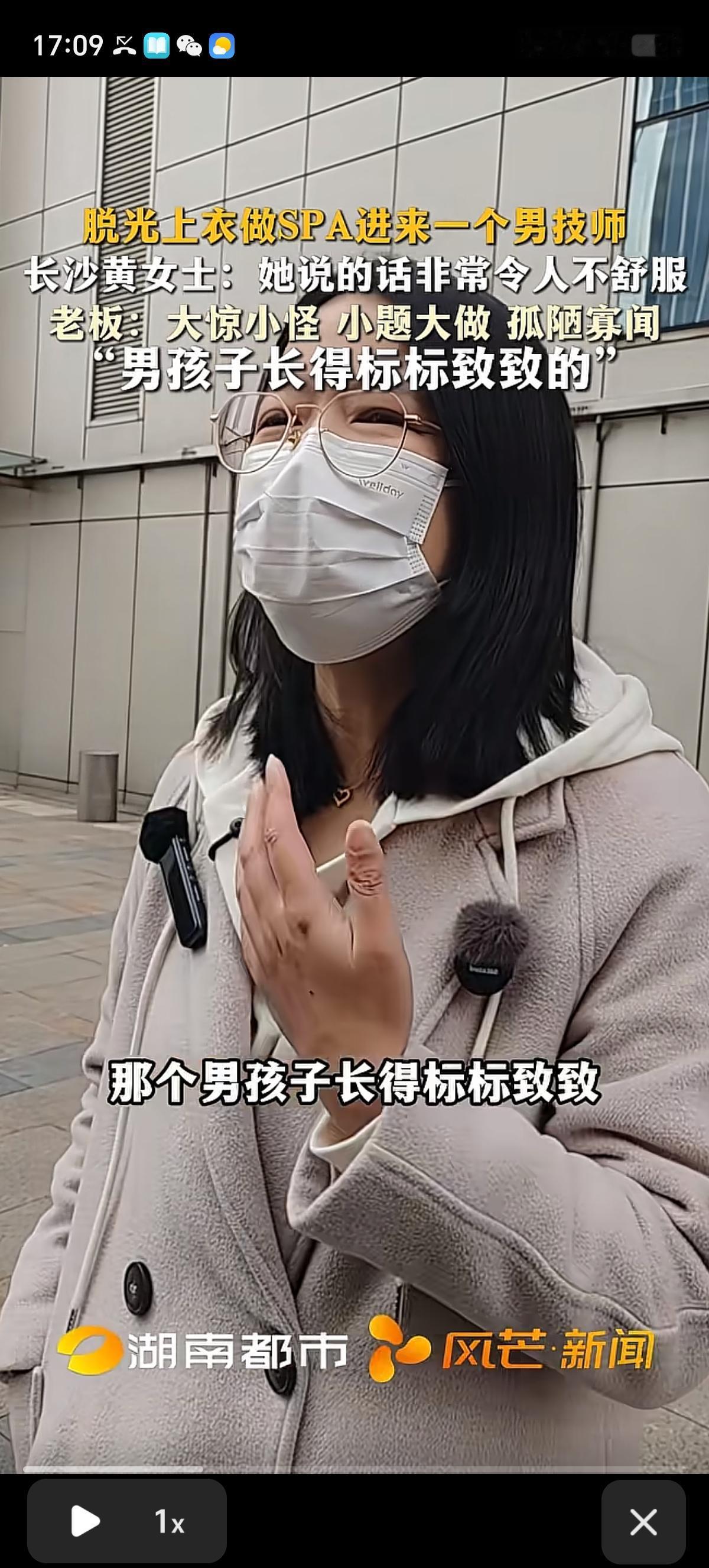 长沙一女子脱光上衣做SPA，正准备享受服务，结果房门突然被推开，进来一个男技师，