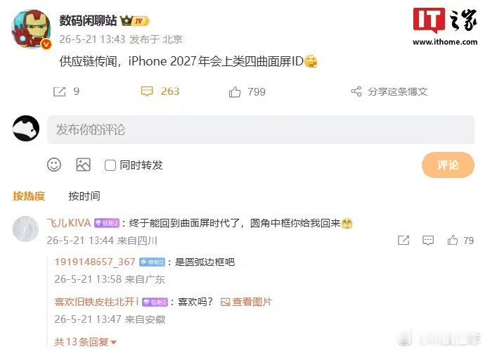 【曝iPhone2027年上类四曲面屏ID】曝iPhone明年会上类四曲面屏ID