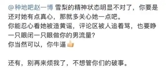 雪梨，你是不是认为我至死都会爆裂地容忍你？! 😡对，你猜对了!这是一个亖渣男不