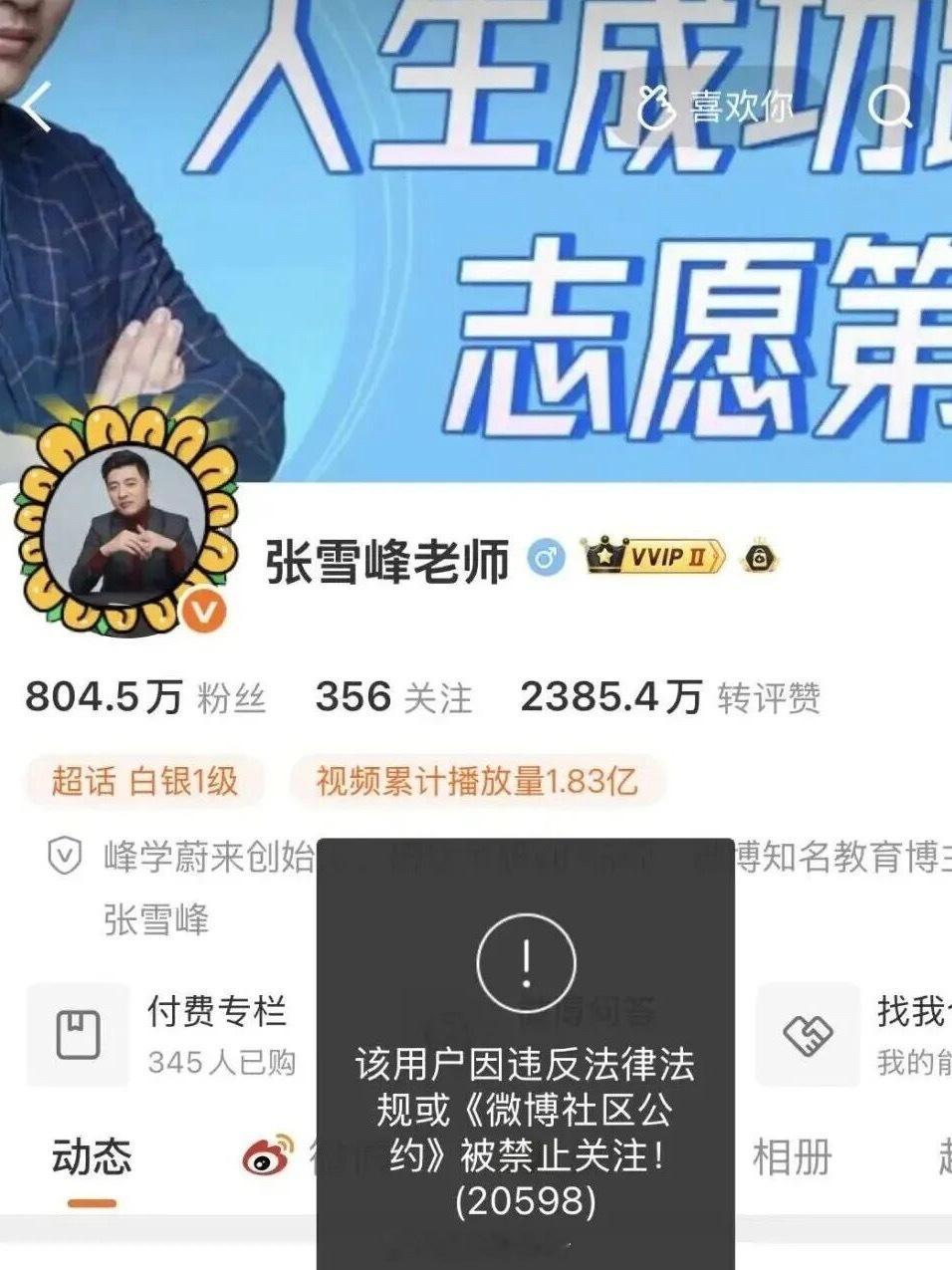 蓝战非被禁止关注怎么个事？咋还都禁止关注了？[笑cry] ​​​