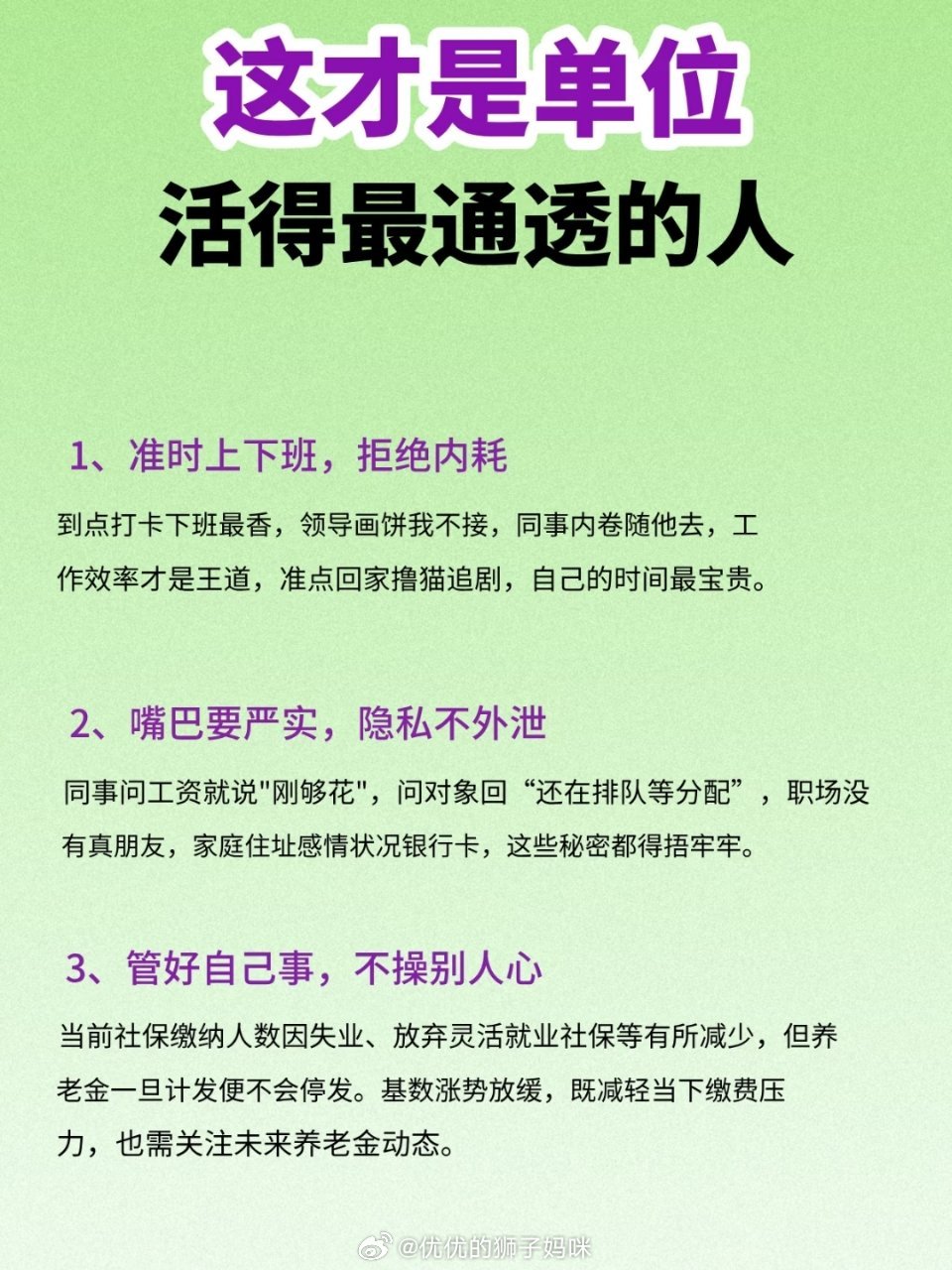这才是单位活得最通透的人 