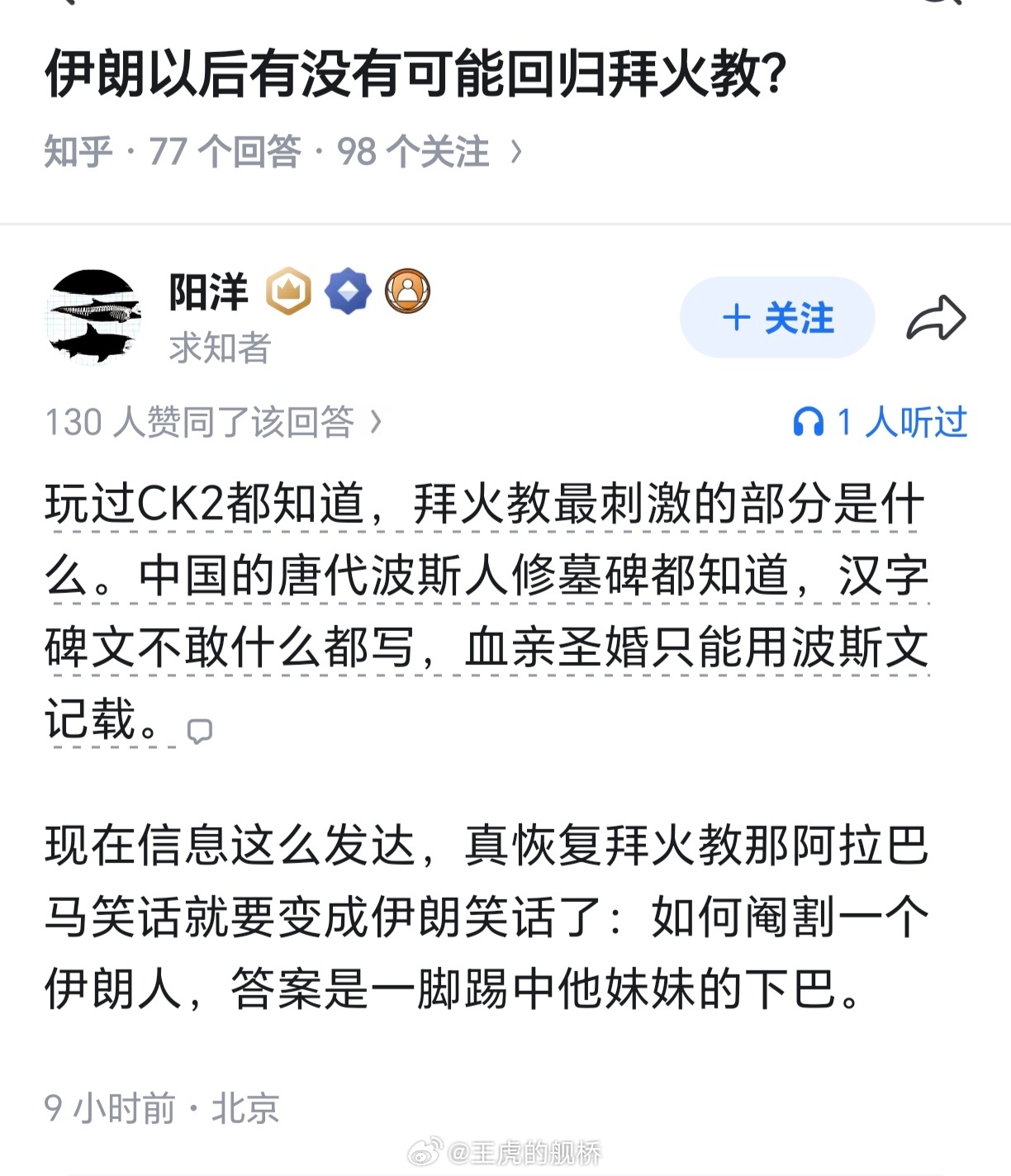 你在日本恢复拜火教的可能性都比在伊朗大，至少日本有《缘之空》。
