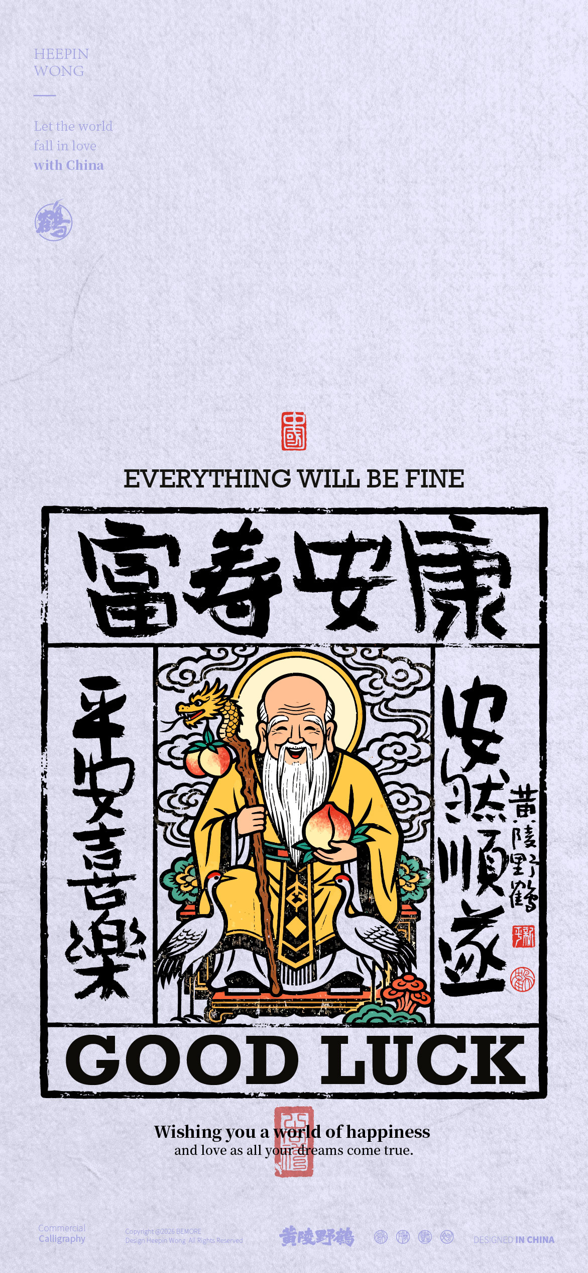 壁纸福禄寿喜财的版画风。看看最近你需要哪个设计壁纸好运