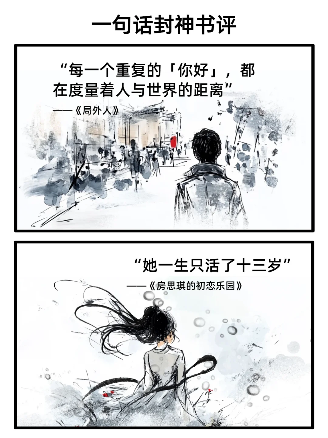 那些精准命中大众情感，引发共鸣的书评