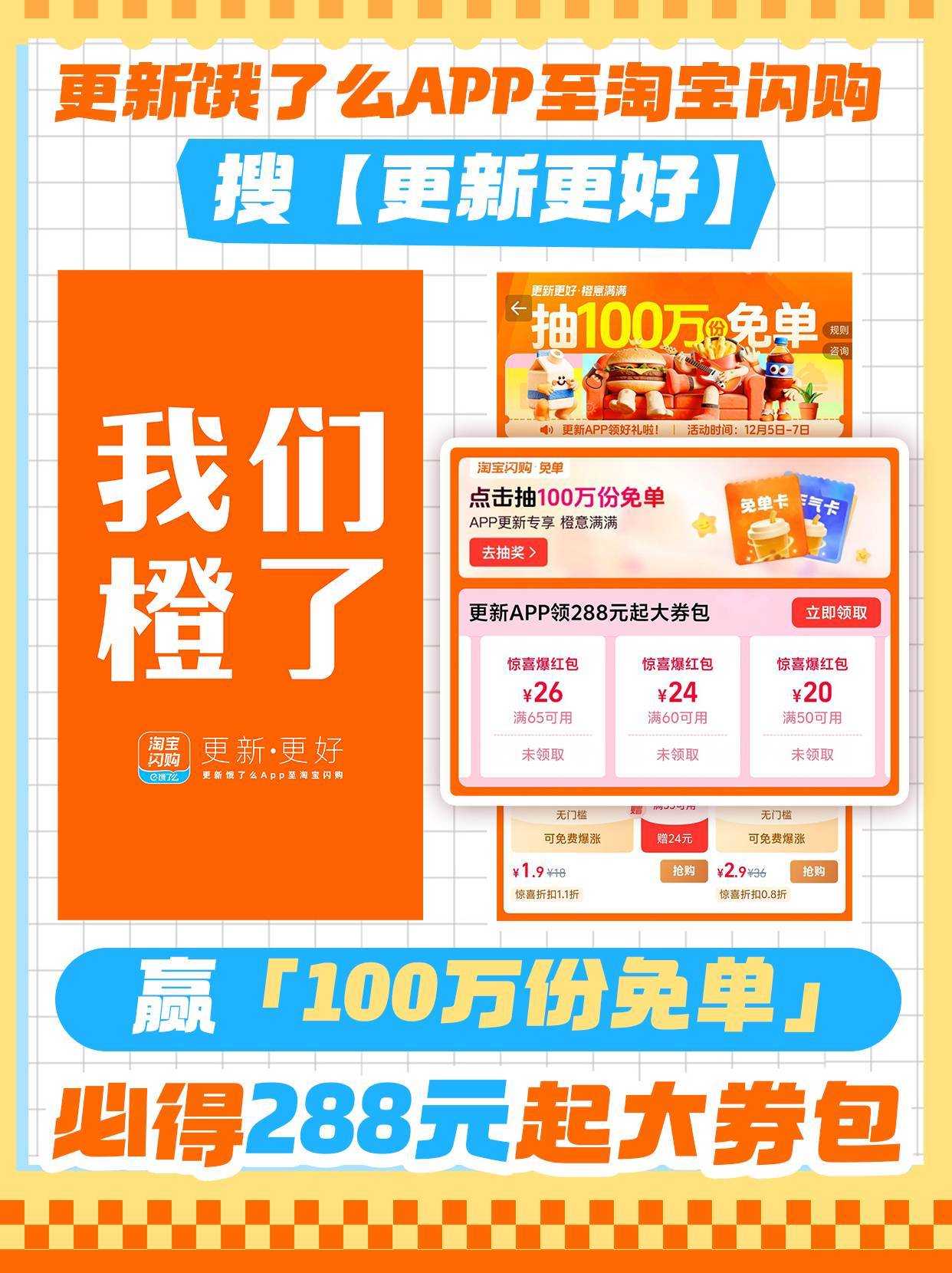 升级饿了么APP至淘宝闪购真的橙干饭人干饭魂！点外卖这些年，从饿了么到淘宝闪购，