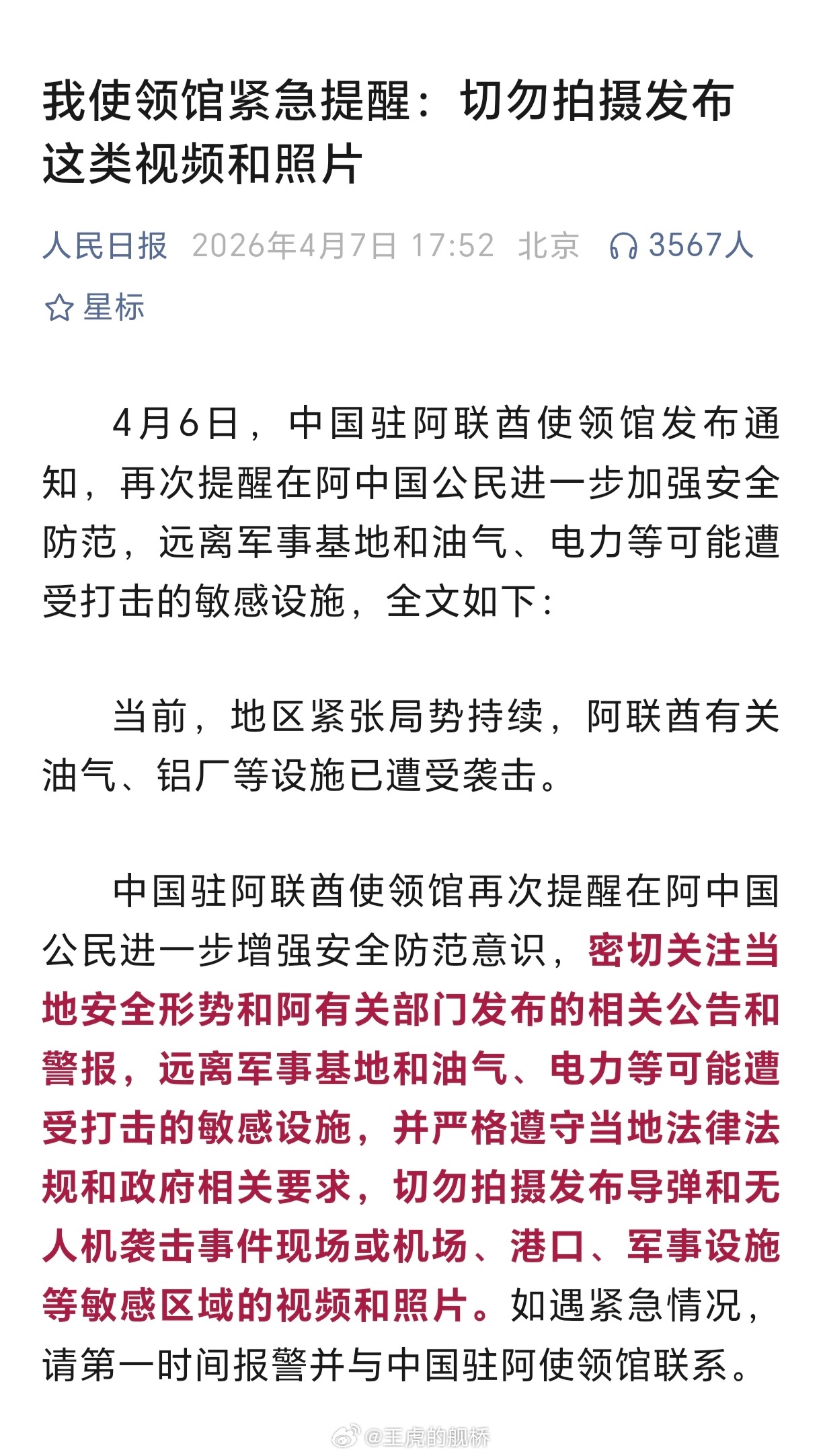 省流：阿联酋堵开源，随便分享信息当心被当地安全部门踹门。