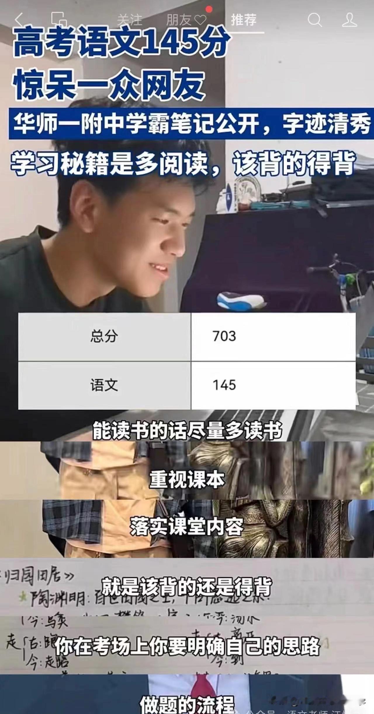 华师一附中物理向最高分，语文单科145，得语文者得天下！

2024湖北高考放榜