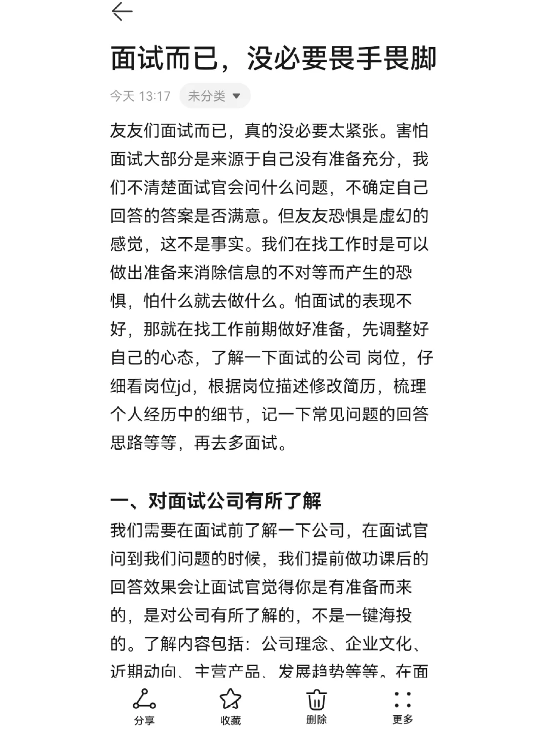 强烈建议大家怕面试就去多面试