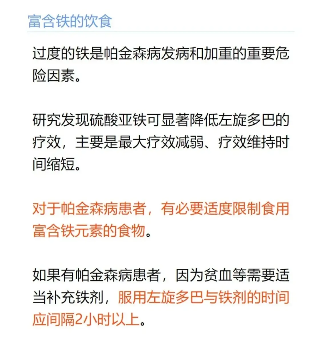帕金森饮食注意事项。
