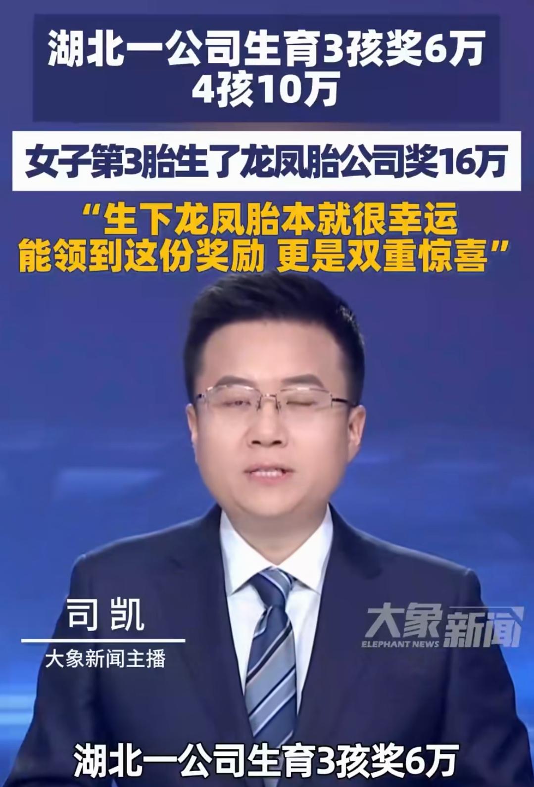 生龙凤胎，公司奖励了16万！
这种神仙公司，真的令人羡慕！
你说这些老板怎么就如