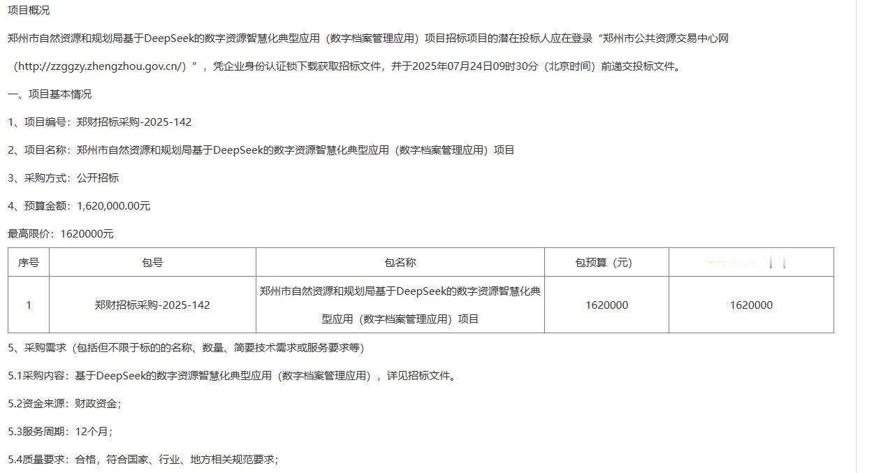 城市观察员郑州市自然资源和规划局基于DeepSeek的数字资源智慧化典型应用（数
