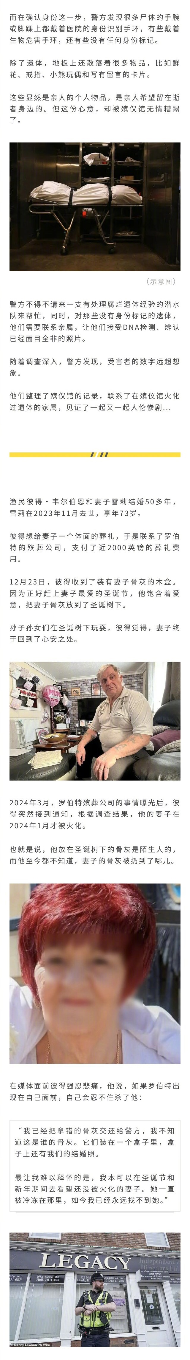 英国殡葬业曝光恐怖丑闻，200多人的骨灰被错拿，遗体被随意放置直到腐烂，家属根本