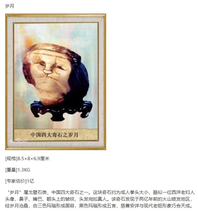 1997年，宁夏一男子用150元买下一块“人面石”，却没成想4年后当专家鉴定完后