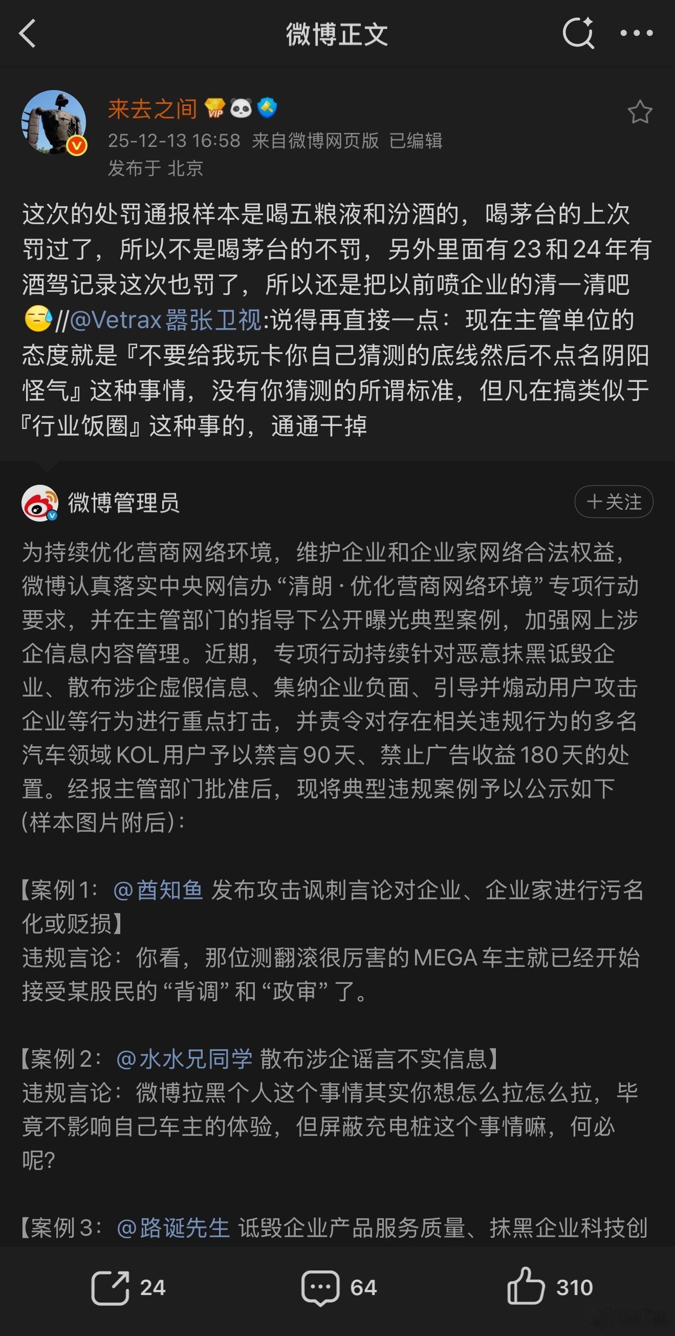 来总发出重要指示，希望各位博主自查，有疑似「攻击企业」行为的，赶紧清一清。