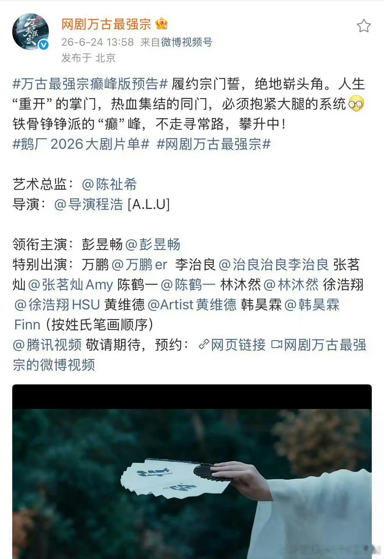 彭昱畅的万古最强宗，鞠婧祎的万花世界依然是绝对大男主大女主 