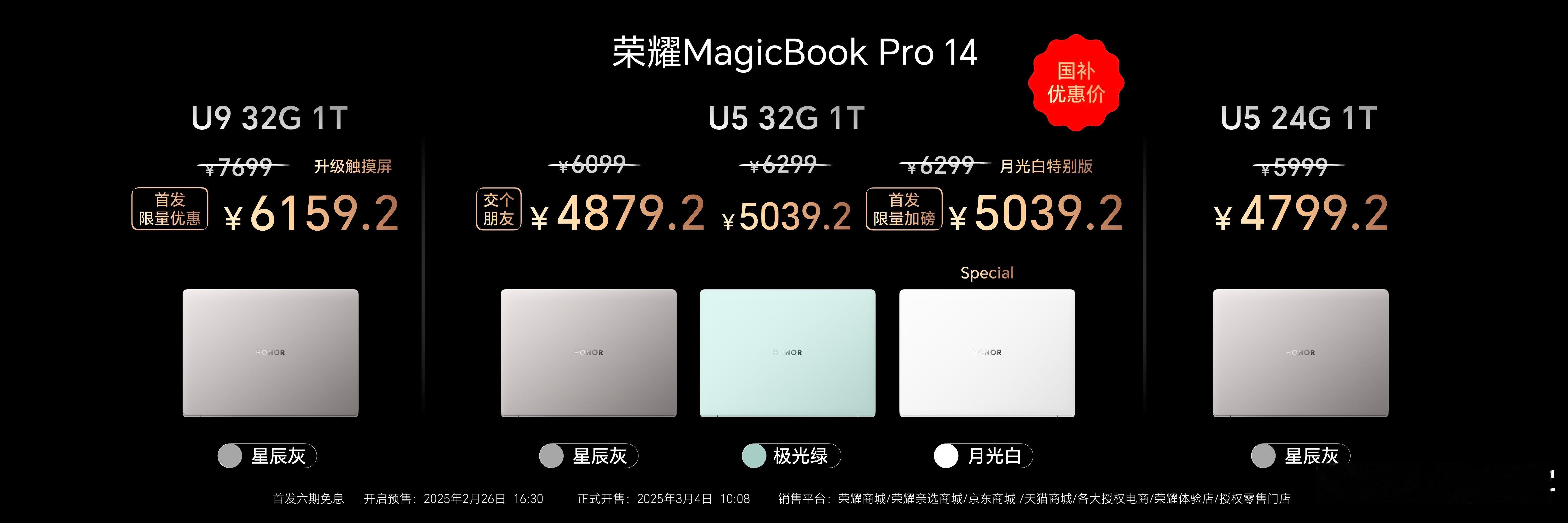 荣耀MagicBook Pro 14提供多种配置选择：Ultra5+24GB+1