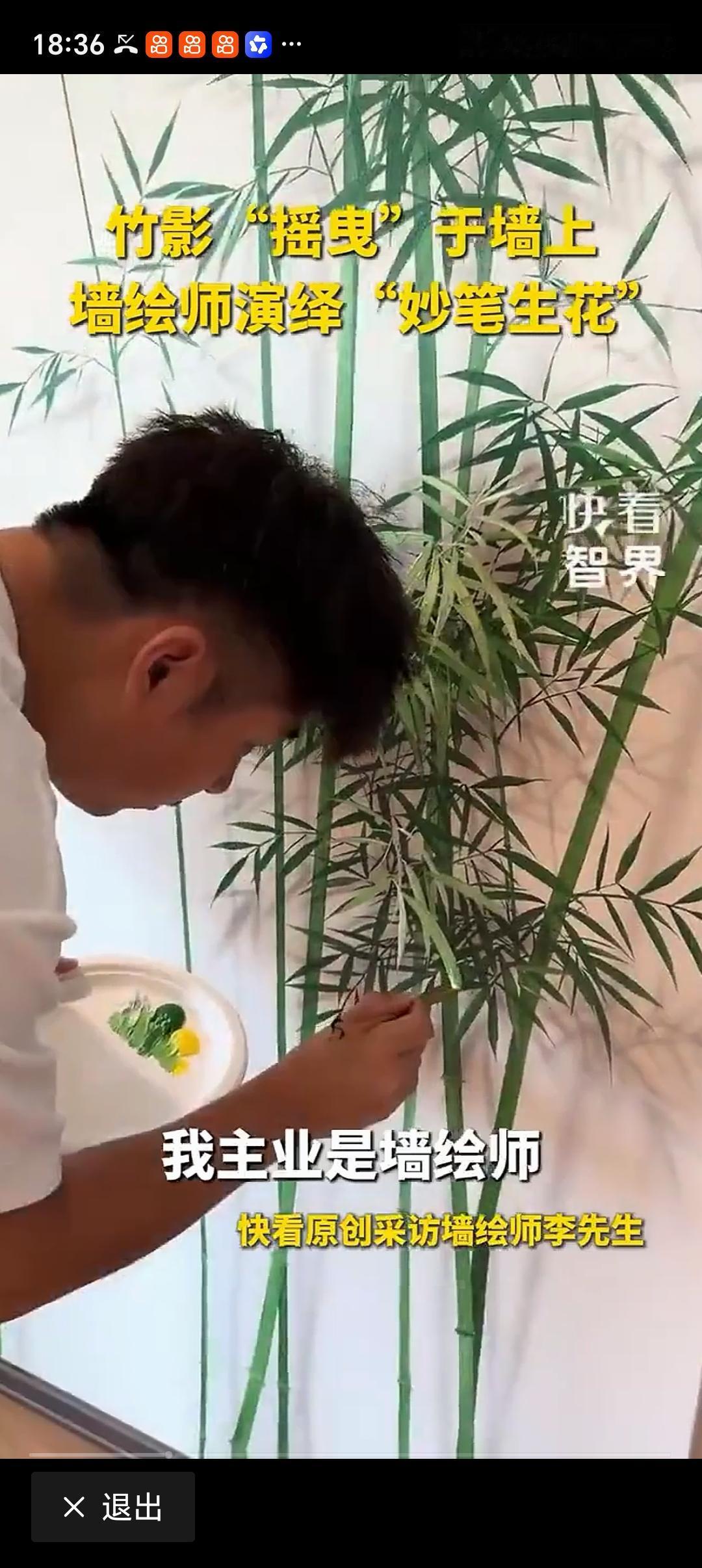 墙绘师让竹影在墙上摇曳 墙绘师真的太牛了，居然能让竹影在墙上摇曳！之前去一个艺术