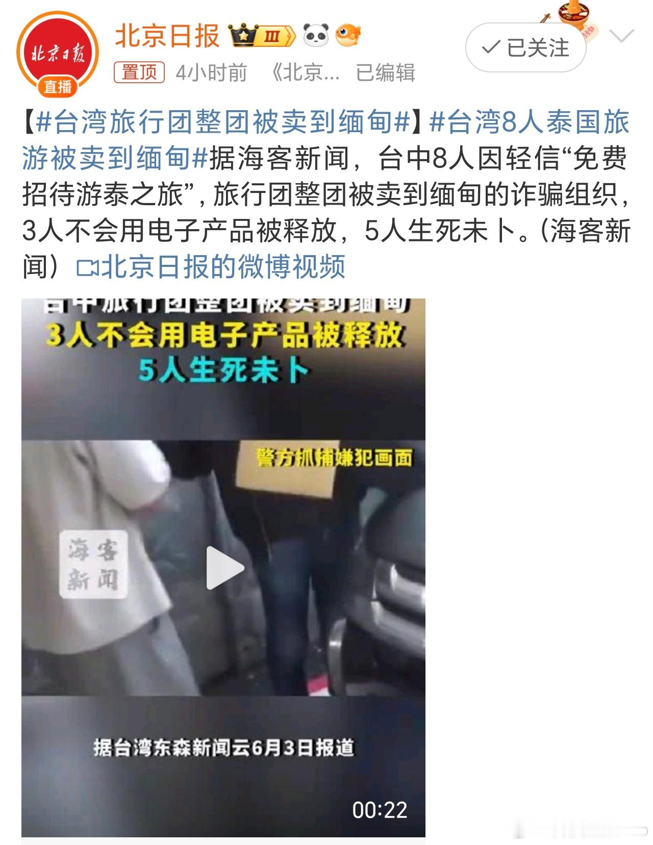 台湾旅行团整团被卖到缅甸？好小众的话题。更令人震惊的是，有三个人因为不会用电子产
