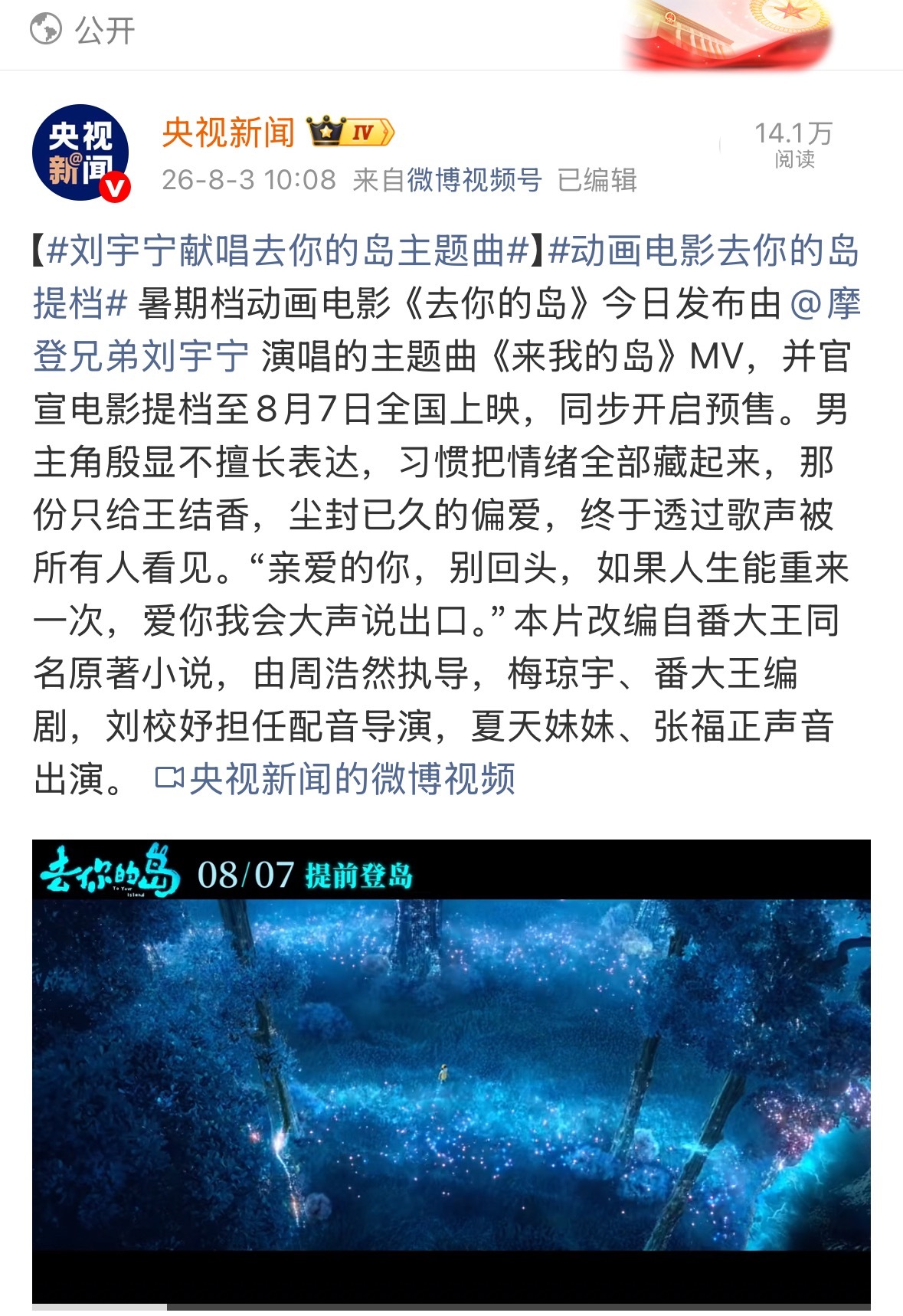 请刘宇宁 唱OST就是赚到了啊！这宣传力度挺大呀！不愧是央视OST主理人刘宇宁献