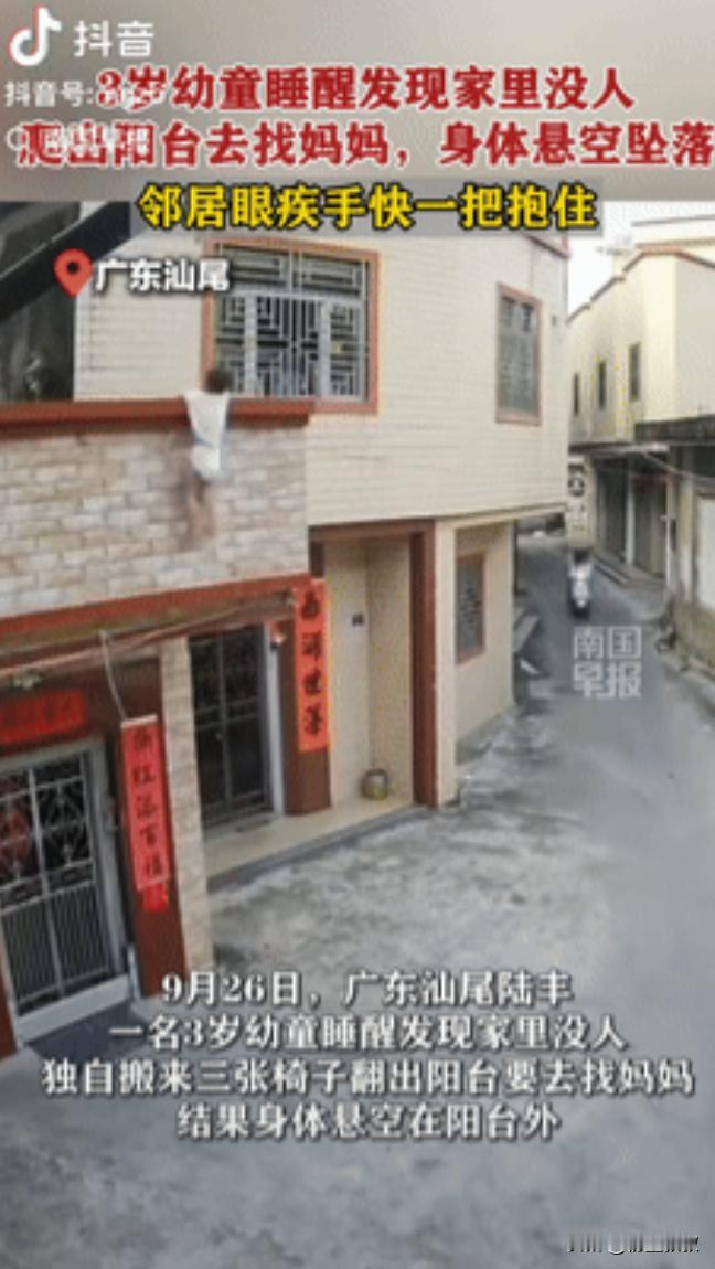 不幸中的万幸！广东汕尾，一父母出门时将3岁幼童锁在家里，不料，孩子睡醒后为寻找家