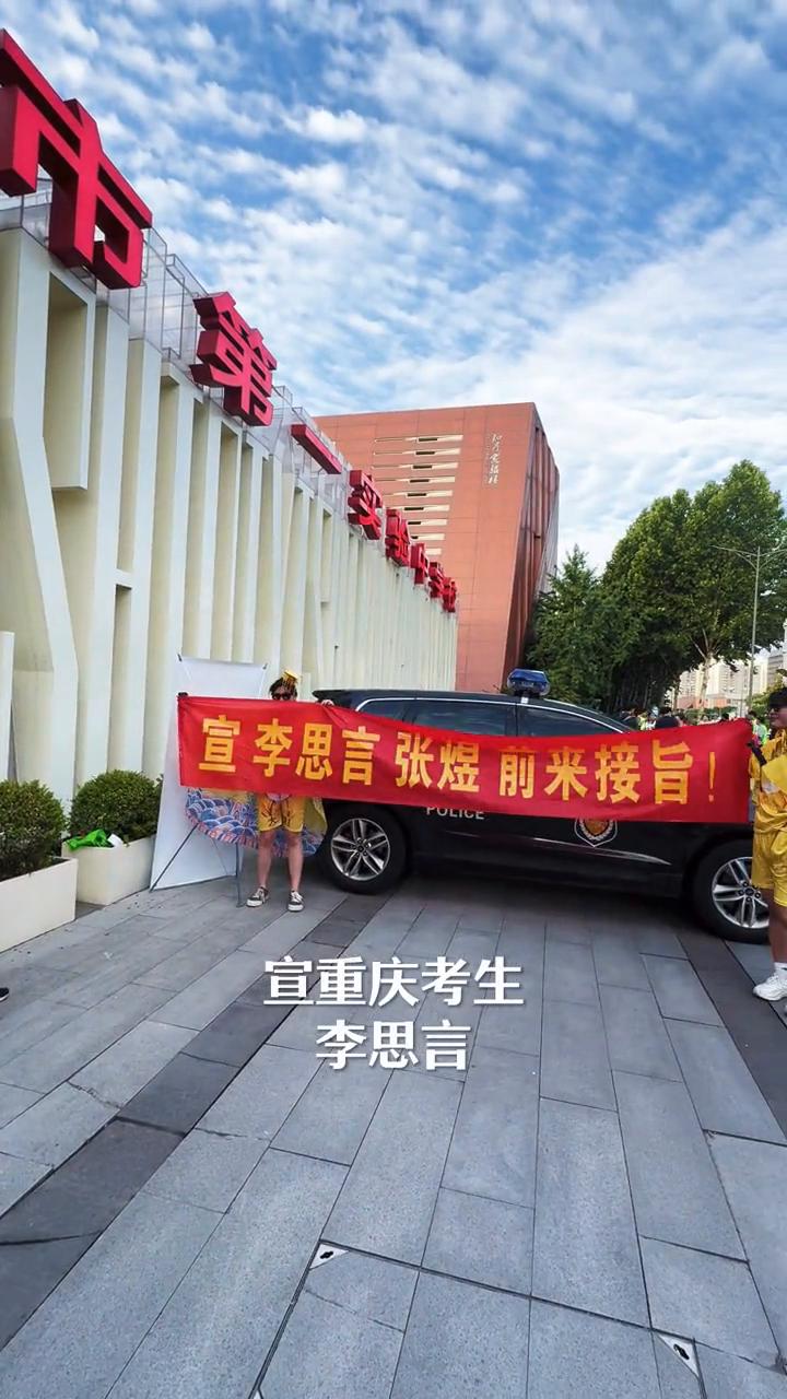 重庆高考结束，最牛迎接仪式王炸登场。
宣重庆考生李思言、张煜前来接旨。