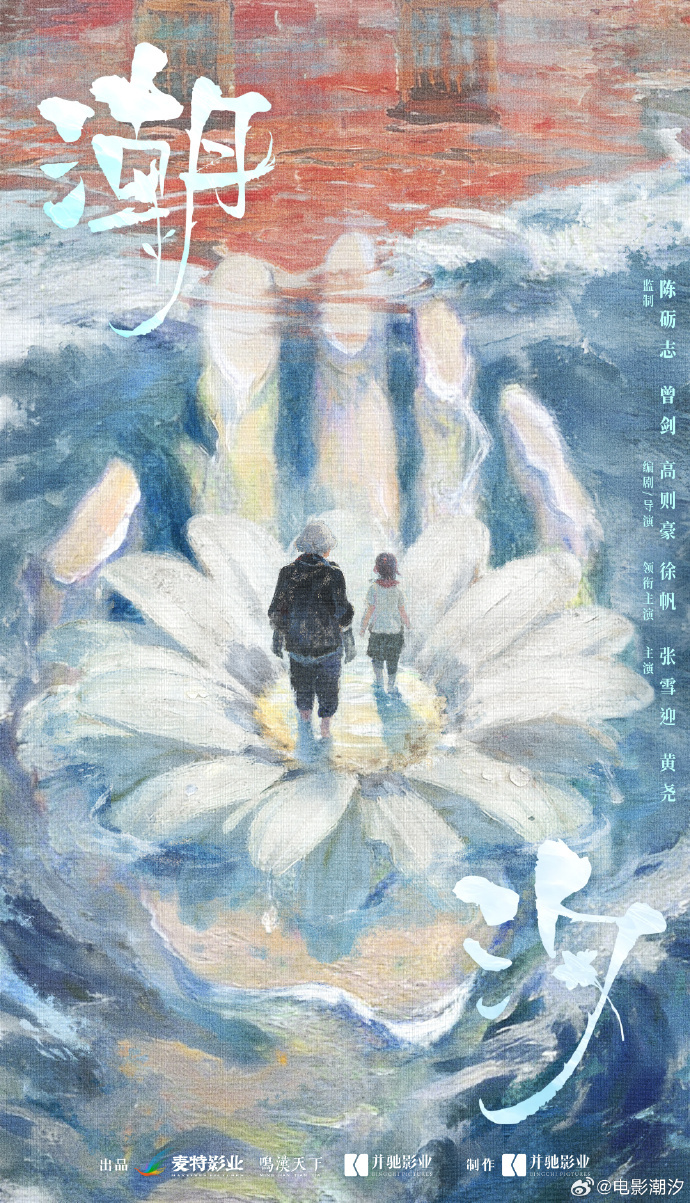 电影潮汐官宣开机了徐帆+张雪迎恭喜张雪迎了 