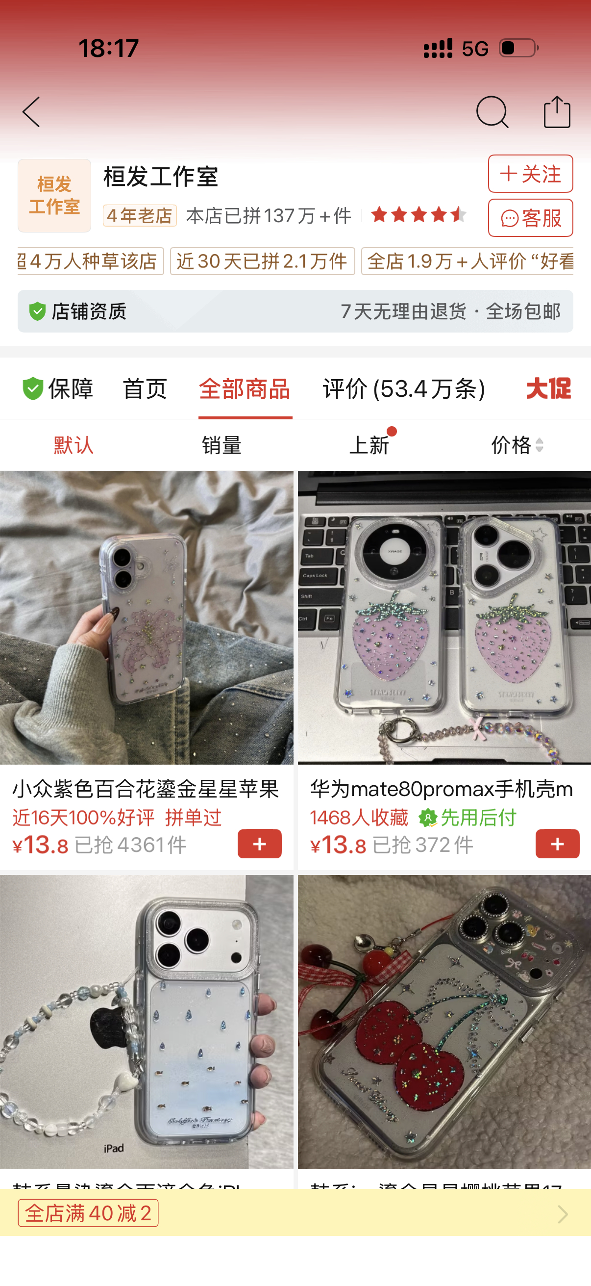 手机壳店铺是这个！在拼嘟嘟小宝宝们！ ​​​
