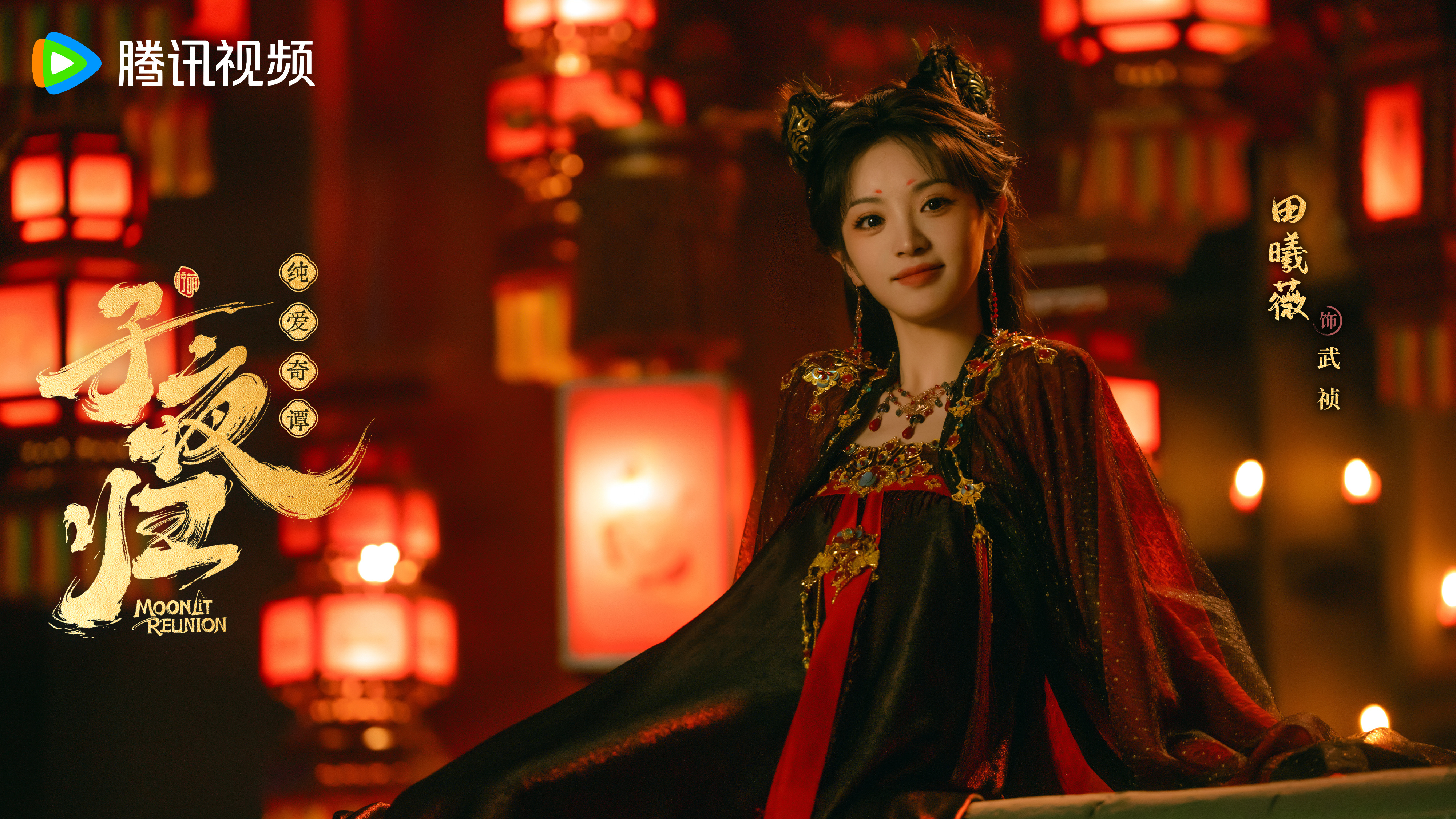 田曦薇 《子夜归》武祯剧照-原型猫猫头+红衣（红黑）（稍后补小助理的图～～～ ​