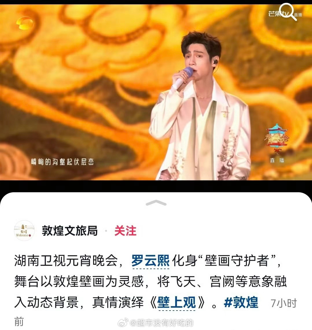 敦煌也发了罗云熙《壁上观》舞台了 