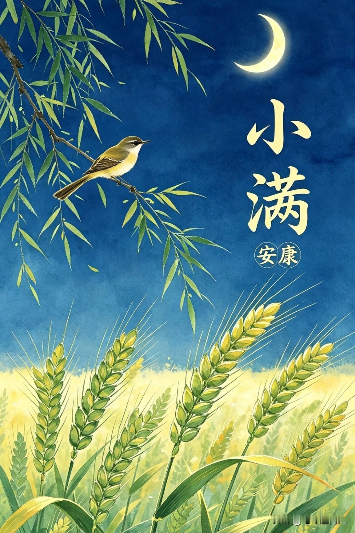【上联】春秋心自暖
【上联】人生小满当如意
【下联】[灵光一闪][灵光一闪][灵
