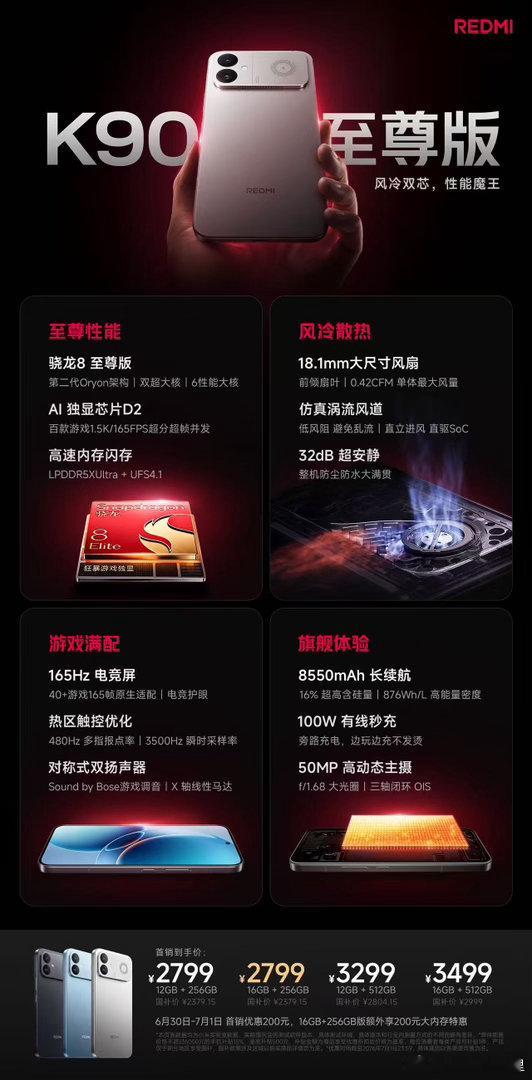 红米 K90 至尊版价格公布，支持165Hz高刷屏，8550mAh续航，感觉现在