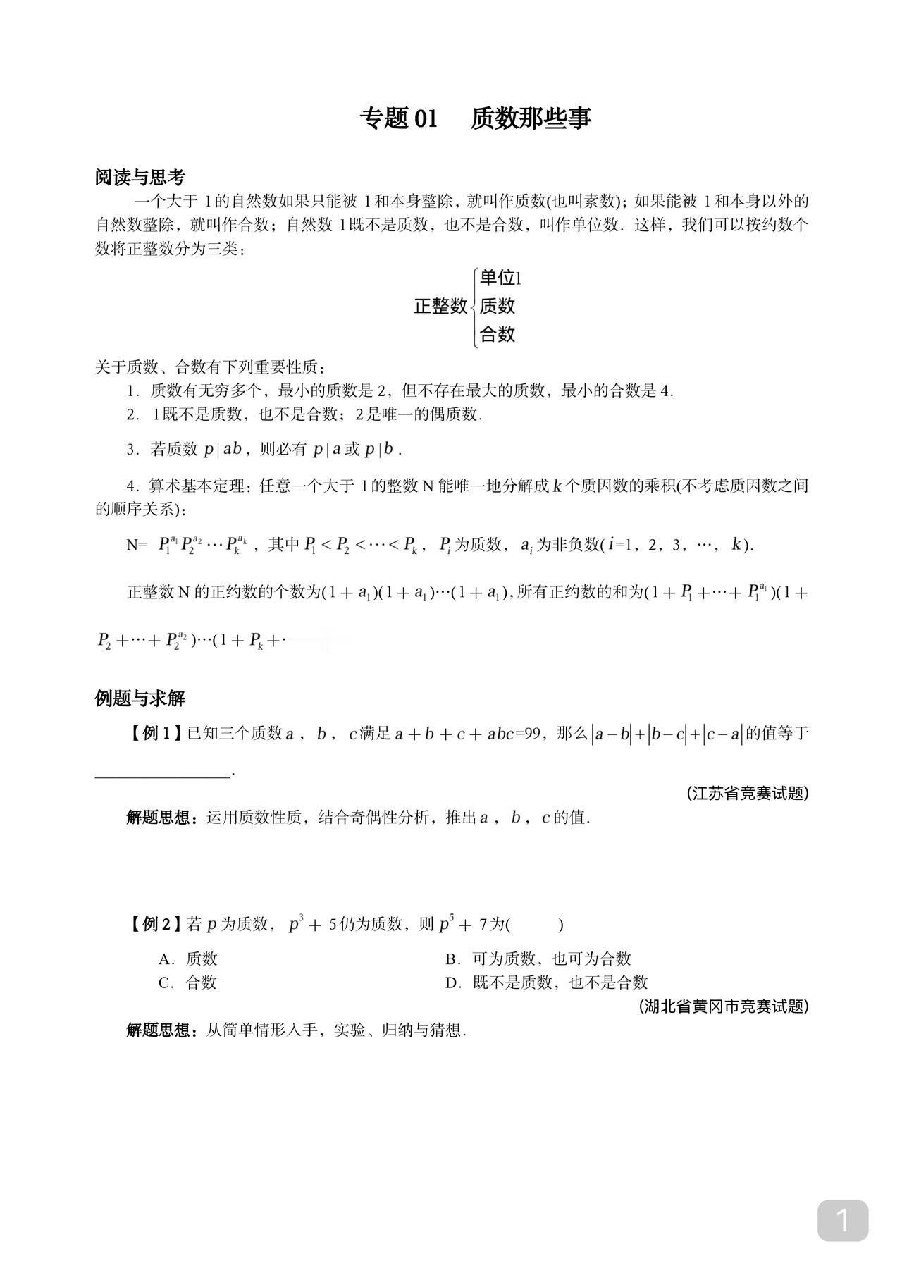 这些初中数论题
小奥选手也能做
可见小学学奥数的
到了初中就是顺势起飞
奥数是得