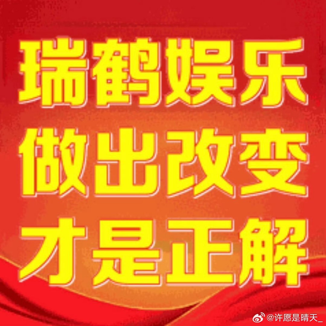 瑞鹤娱乐还要沉默多久 你是哑巴了吗？能给你甜玉米爹回应不？瑞鹤娱乐做出改变才是正