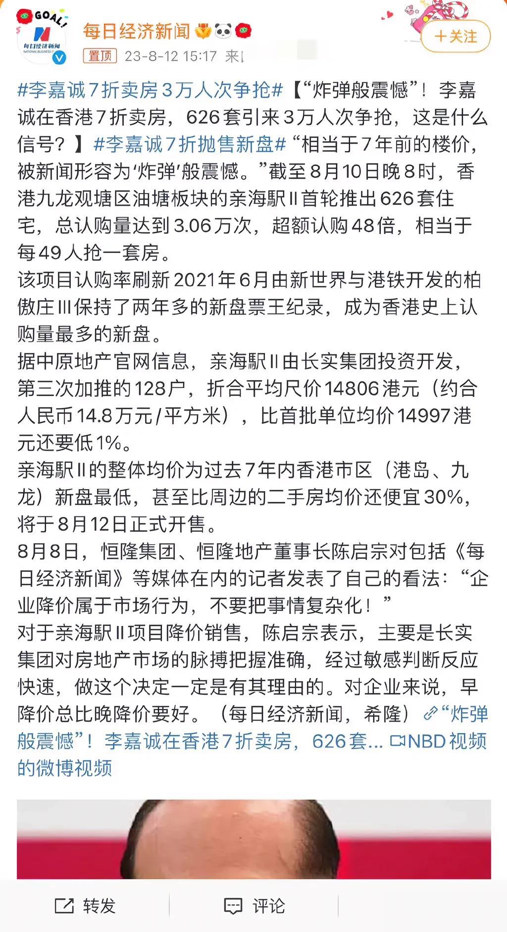  李超人怎么可能会做亏本买卖？