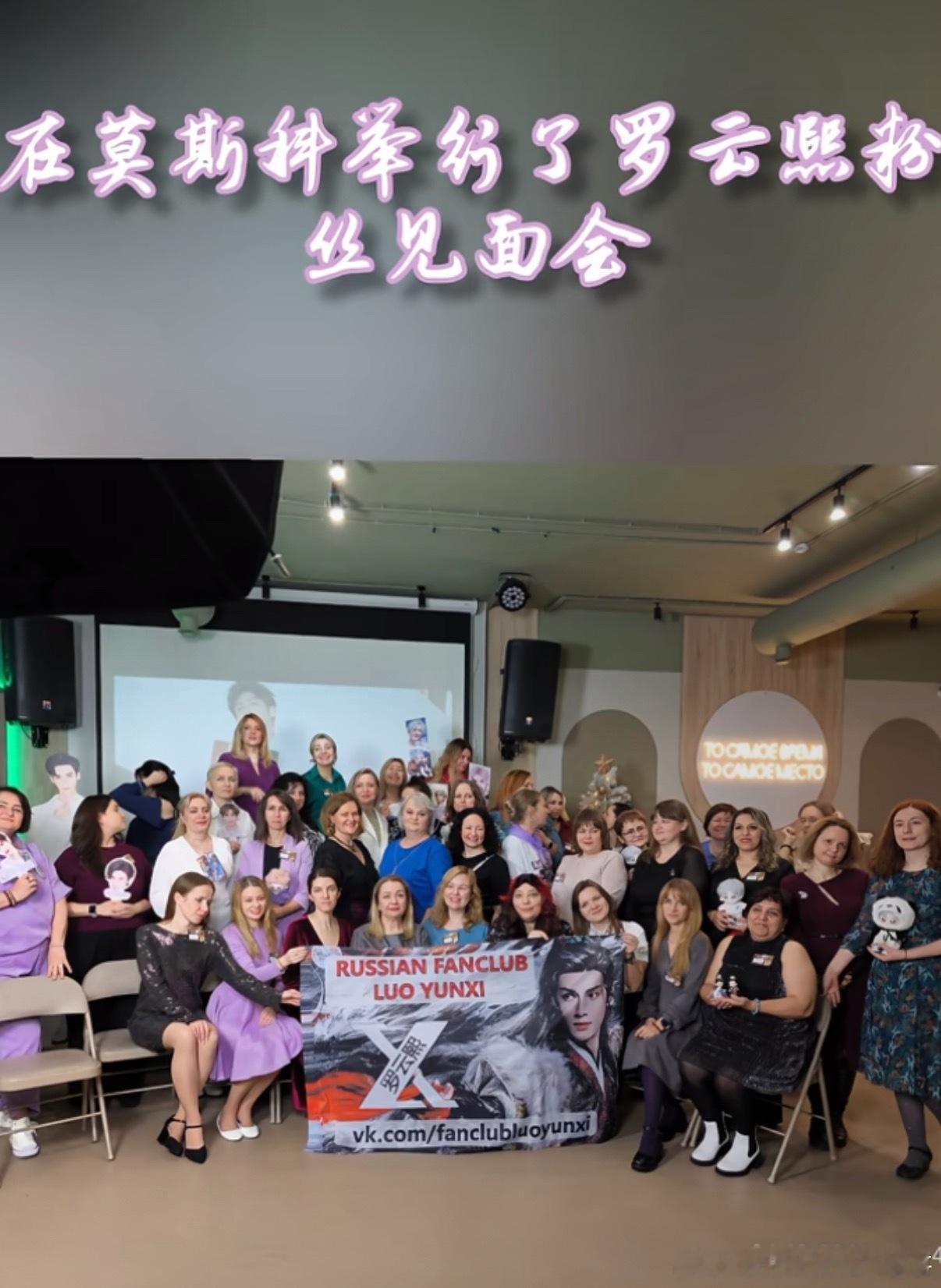 罗云熙莫斯科粉丝庆祝《水龙吟》完结和出道15周年。 