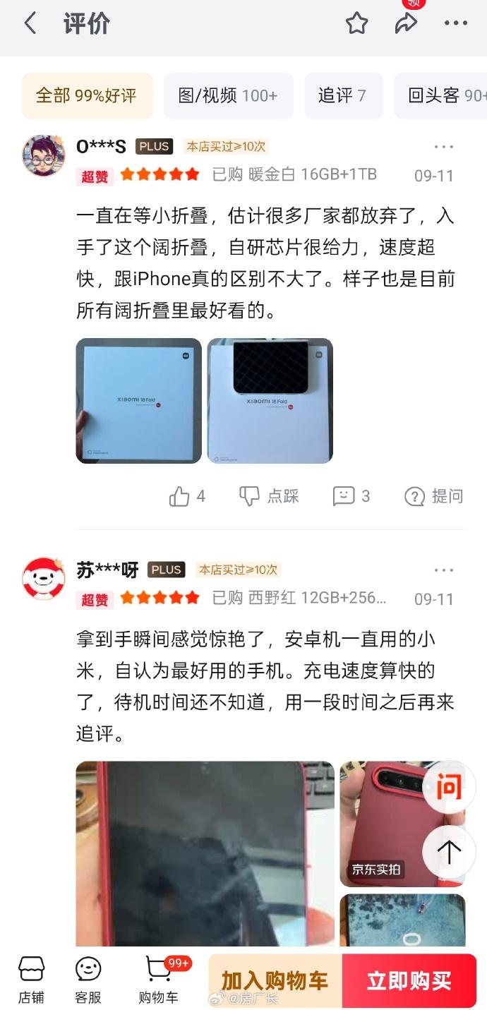 看了一下小米18Fold的京东评价，好多都是买过10次以上小米产品的，品牌忠诚度