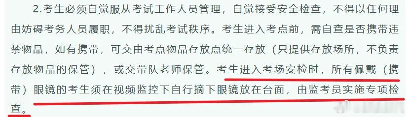 【带入考场即构成作弊高考安检新变化】提醒带入考场即构成作弊高考安检新变化2026