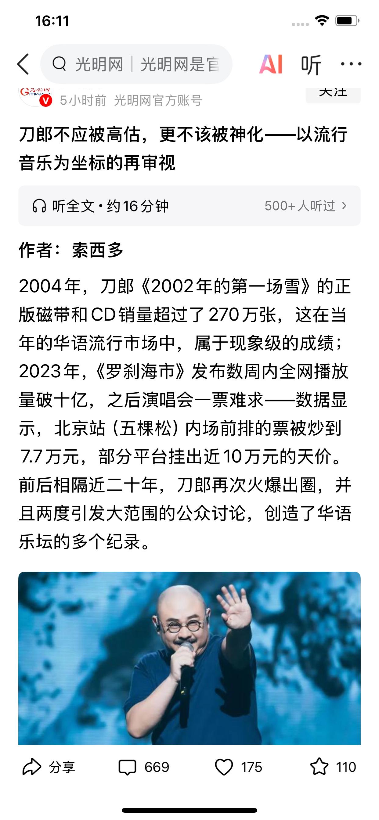 索西多是谁？他说刀郎不应被高估，更不应该被神化，需要再审视[捂脸]查了一下，不是
