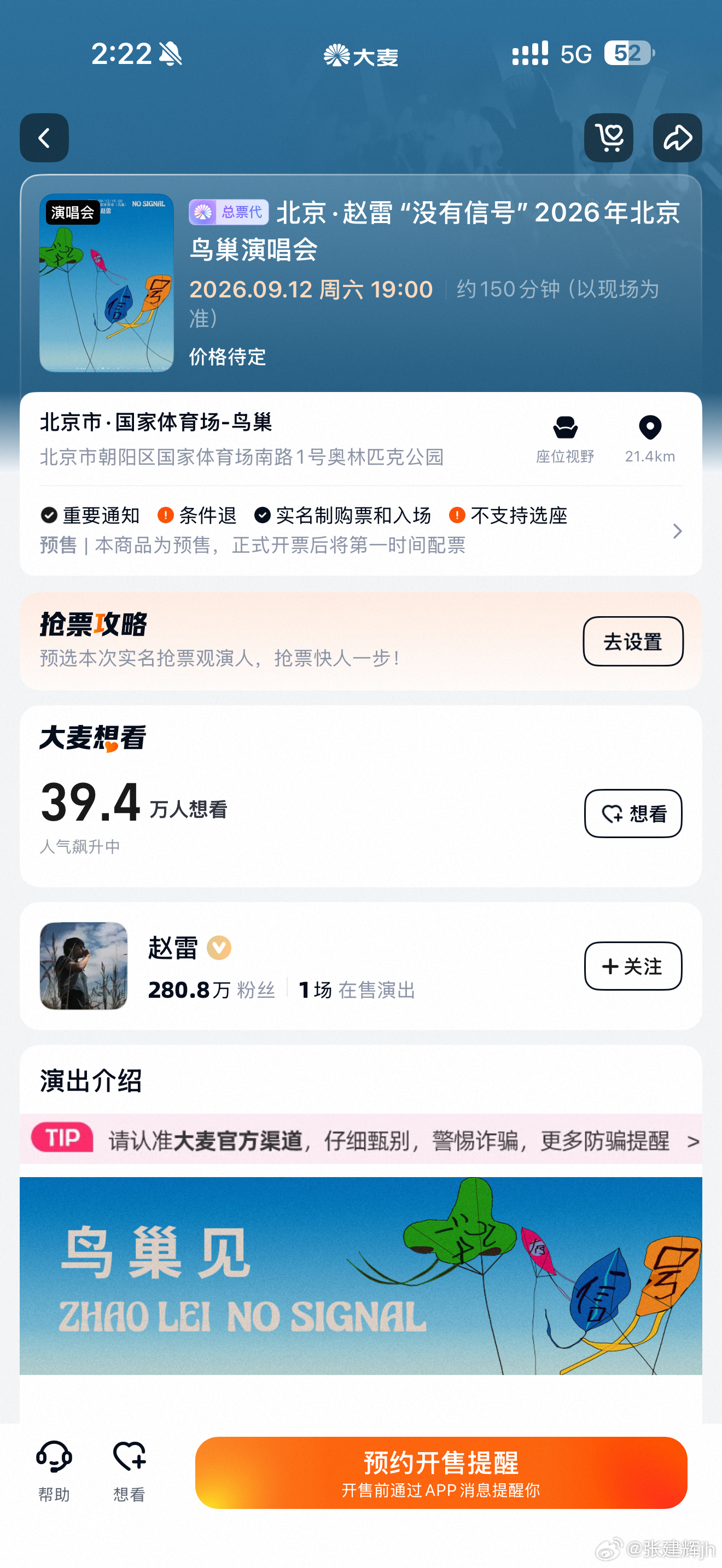 赵雷鸟巢演唱会 终于终于终于！！！ 