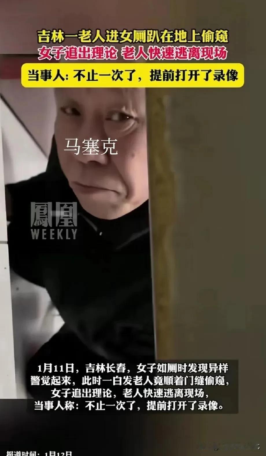 女厕所里爬地下偷窥，这个老头太让人恶心了！谁的家人快认领回去收拾！别出来丢人现眼
