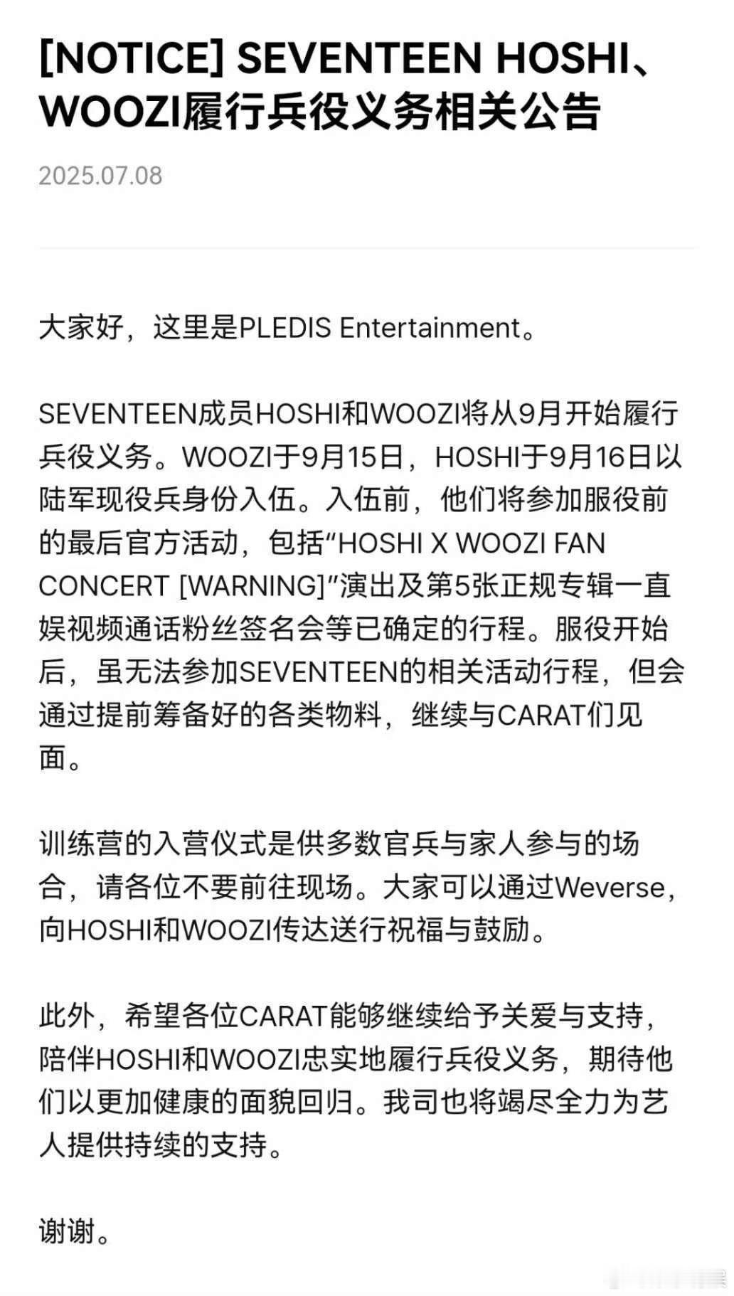 李知勋权顺荣入伍公告权顺荣李知勋入伍公告权顺荣李知勋入伍公告，一切顺利，[爱你]