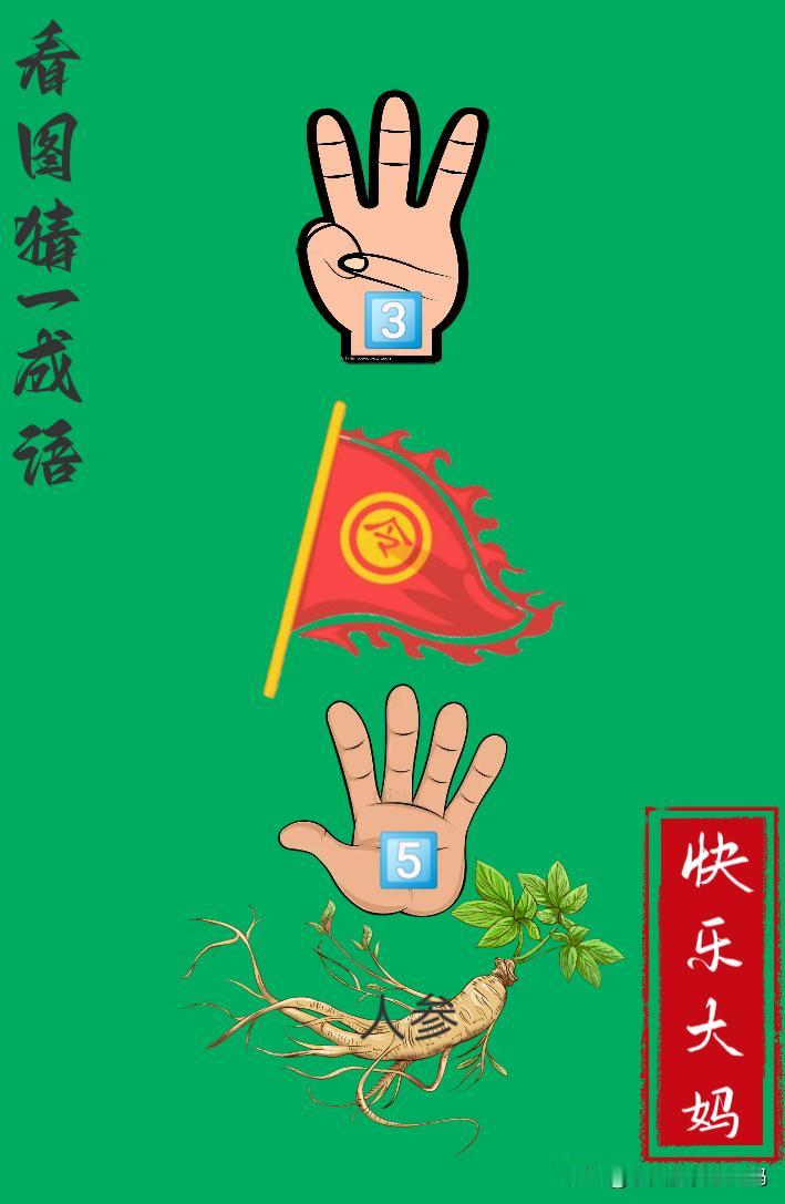 锻炼大脑，激活知识储备，发挥个人的聪明才智，我们共同努力，把
传统汉语文化传承下