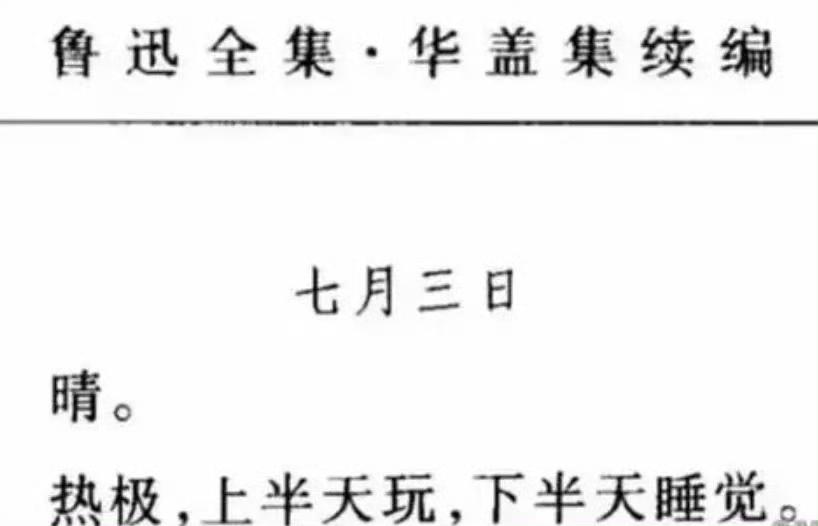 我和鲁迅最像的一集。