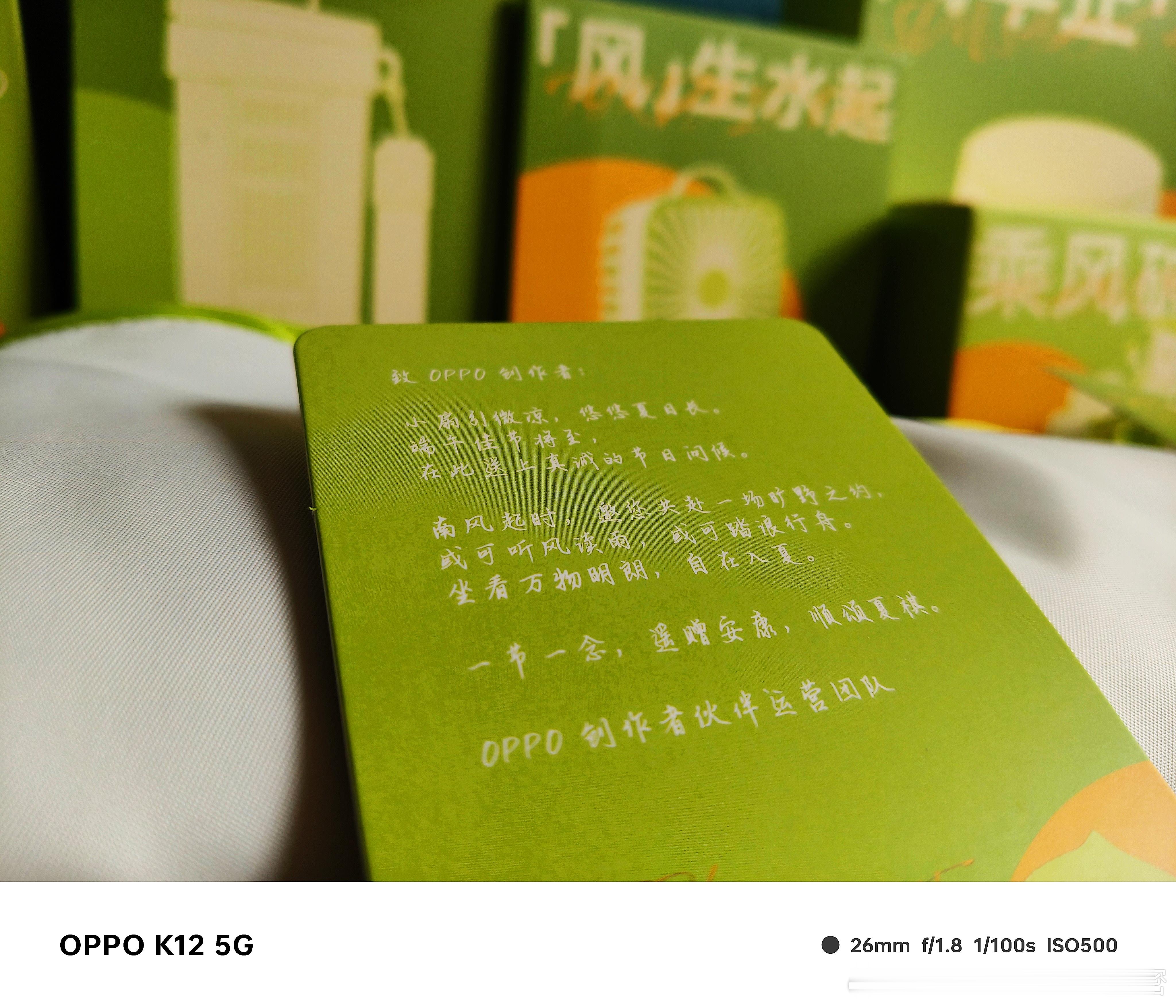 感谢OPPO 创作者计划发来的端午礼品！[色][色][色]太丰富了！​​​